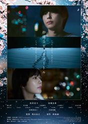 映画　秒速5センチメートル