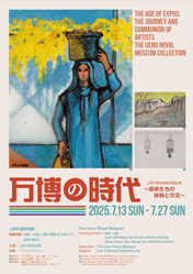 万博の時代