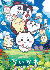映画ちいかわ