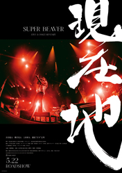 映画現在地