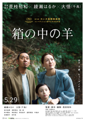 映画箱の中の羊