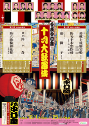 平成中村座　十月大歌舞伎