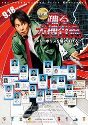 踊る大捜査線