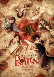 サムシングロッテン