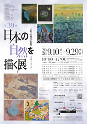 日本の自然を描く展
