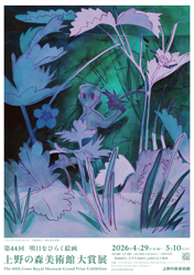 上野の森美術館大賞展